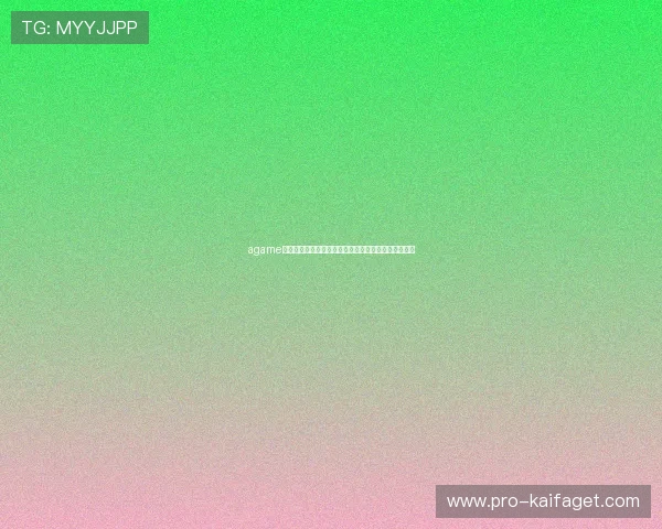 agame游戏在世界杯期间的热门赛事推荐与玩家互动活动指南