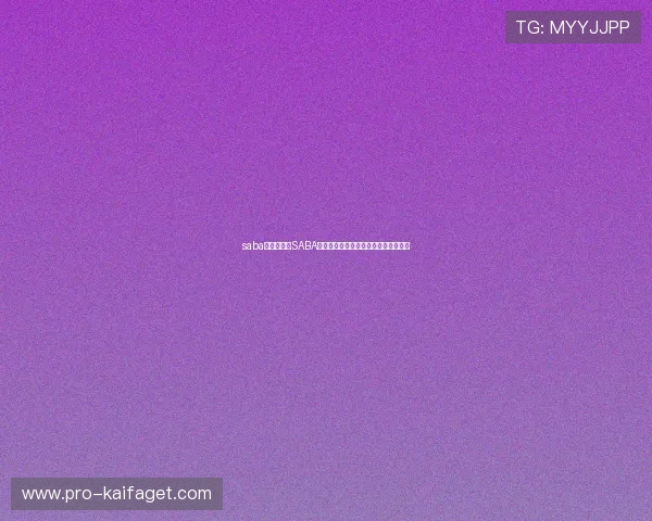 saba体育官网:SABA体育平台赛事直播与实时比分详细解析 saba体育官网:SABA体育平台赛事直播与实时比分详细解析